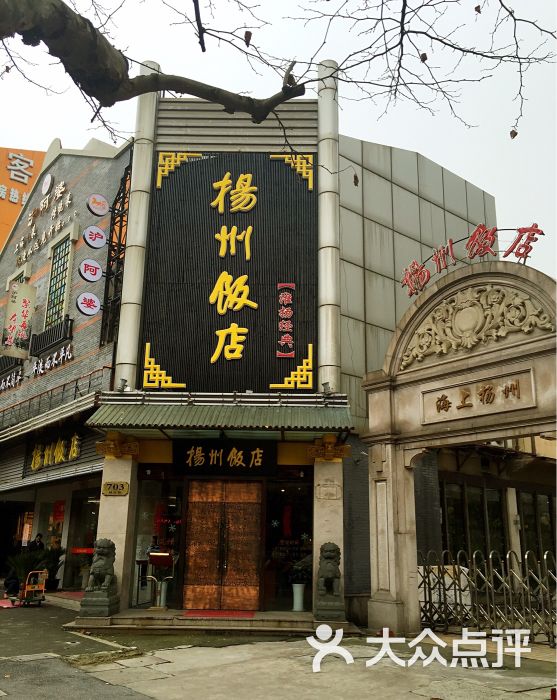 扬州饭店(崂山店)图片 - 第477张