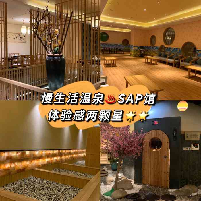 慢生活温泉spa馆大利嘉店