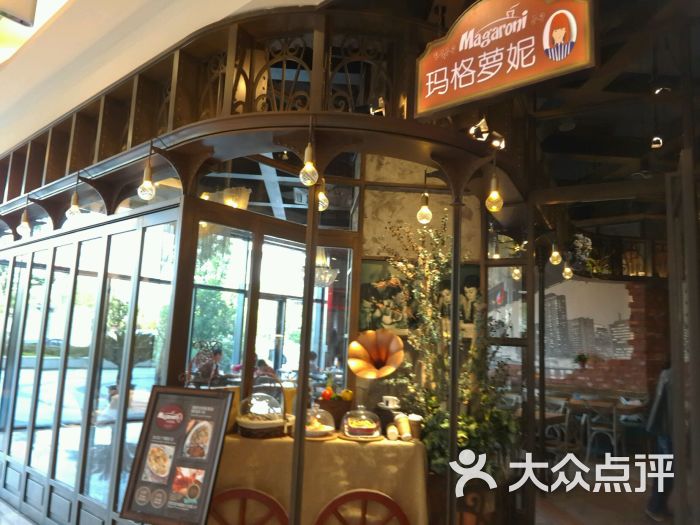 玛格萝妮比萨屋(汇智国际商业中心店)图片 - 第2600张