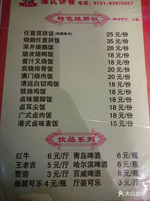 烧腊大师广式深井烧腊菜单图片