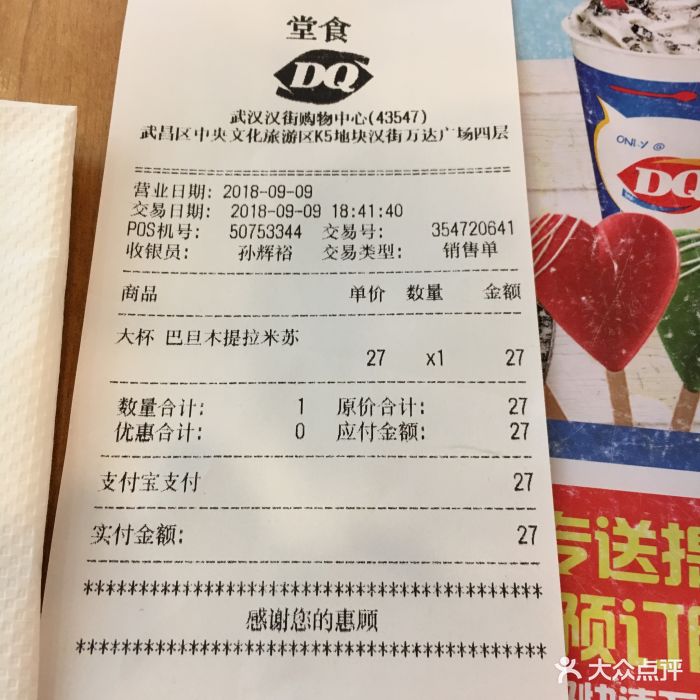 dairyqueen冰雪皇后(万达广场店)图片 - 第26张