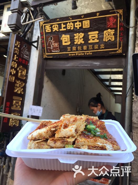 舌尖上的包浆豆腐(束河青龙桥店)图片 第49张