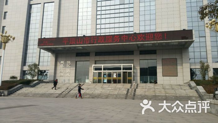 平顶山市行政服务中心-图片-平顶山生活服务