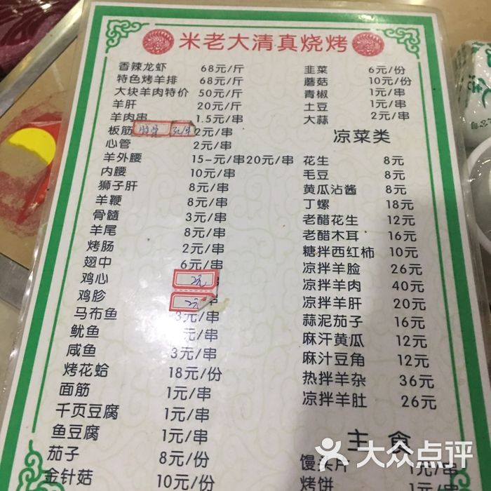米老大清真烧烤