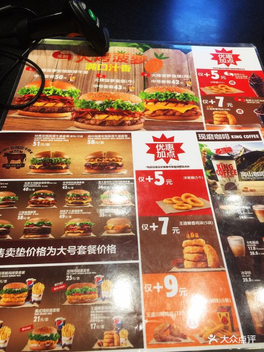 汉堡王(世界城店)--价目表-菜单图片-北京美食-大众