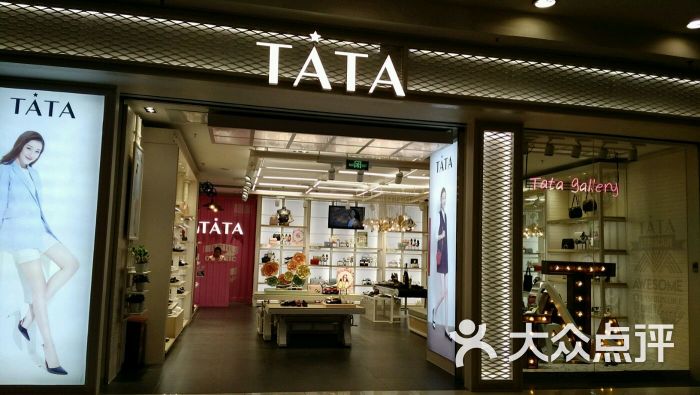 tata-图片-成都购物-大众点评网