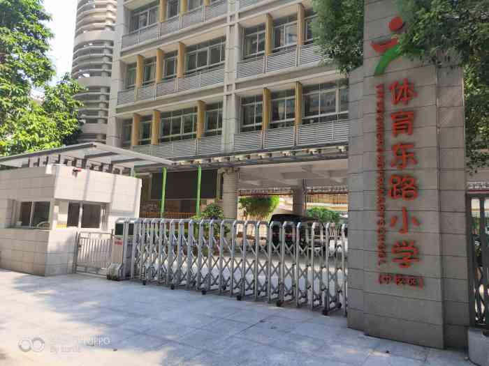 体育东路小学珠江新城校区