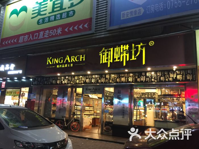 御蝶坊(富源店)图片 第9张