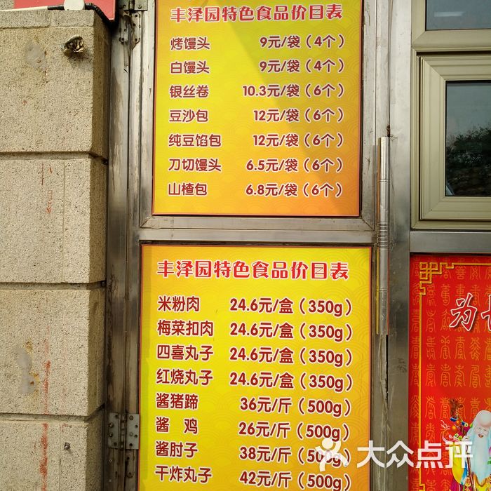 丰泽园饭店图片-北京鲁菜-大众点评网