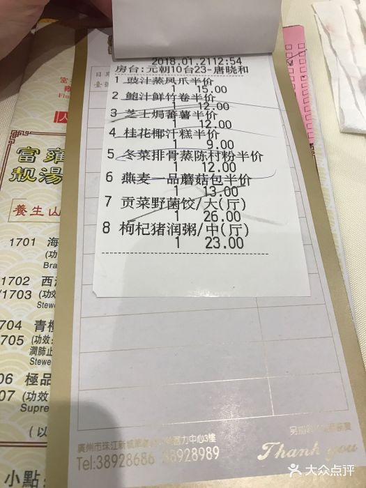 富雍酒家--价目表-账单图片-广州美食-大众点评网