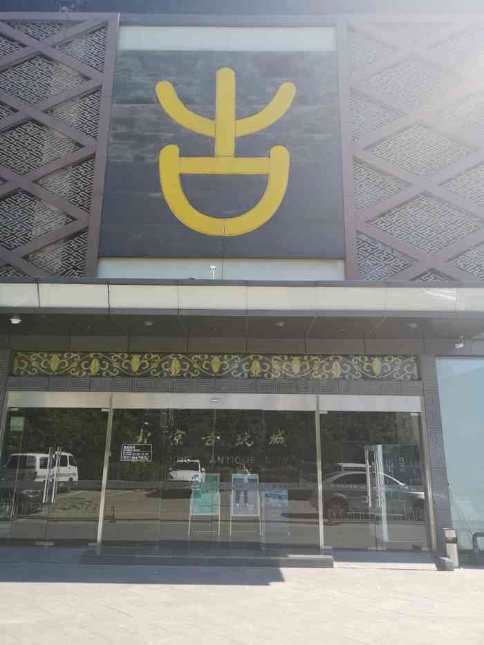 北京古玩城b座·停车场
