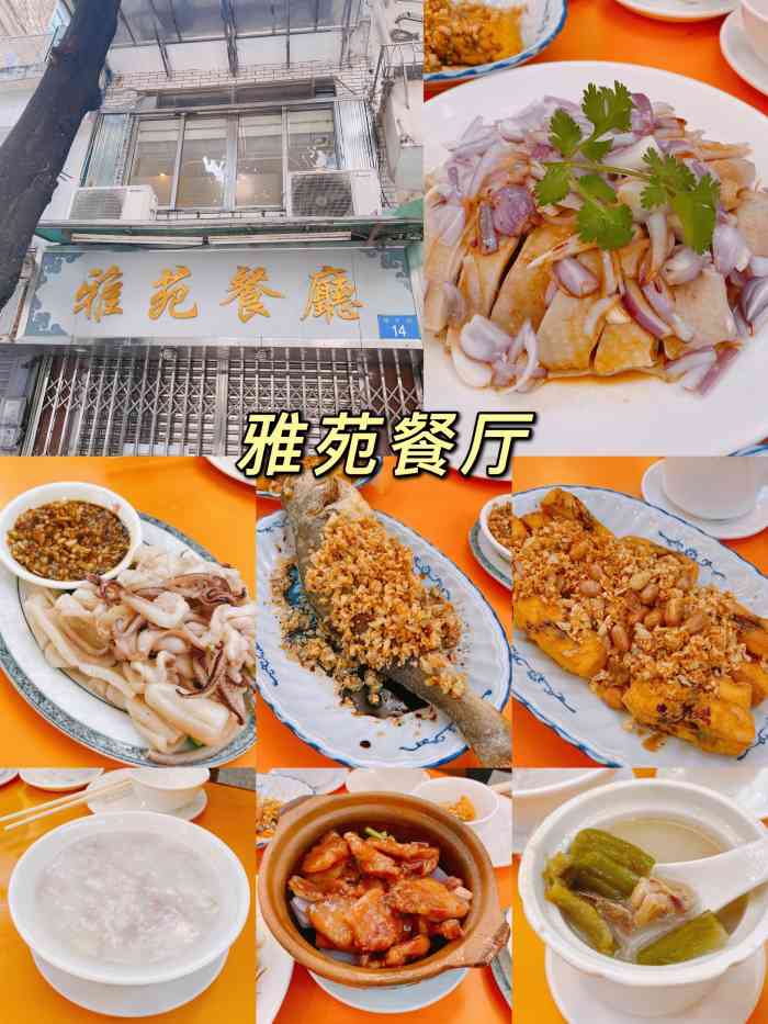 雅苑餐厅(朝天路店)-"n年前看杂志介绍"雅苑",而后就摸着去了.