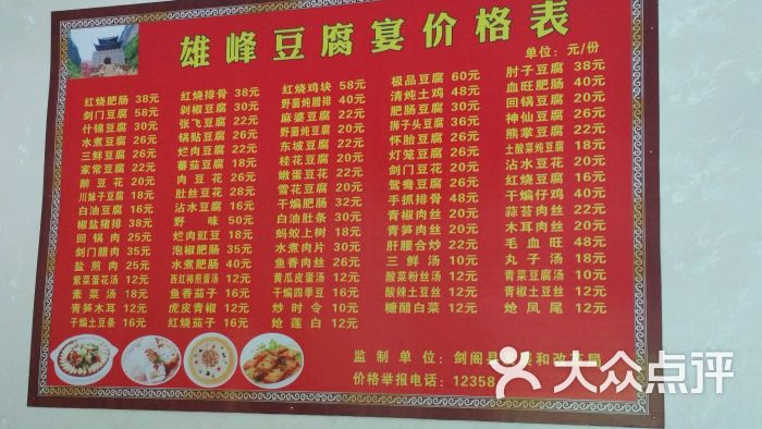 雄峰豆腐宴-图片-剑阁县美食-大众点评网