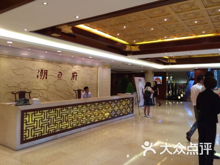 潮府馆(大宁灵石公园店)潮府酒家(广中西路店)图片 - 第16张