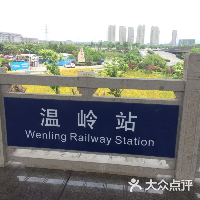温岭火车站图片 - 第27张