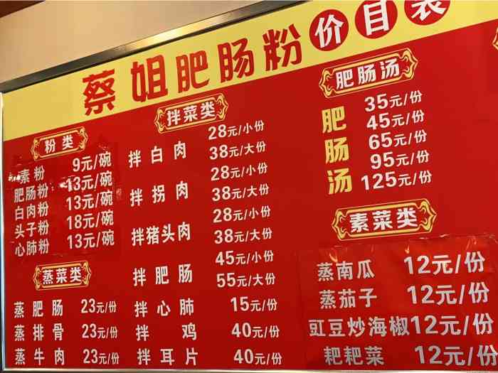 蔡姐肥肠粉(双流店)-"离双流机场不远,物美价廉的一家