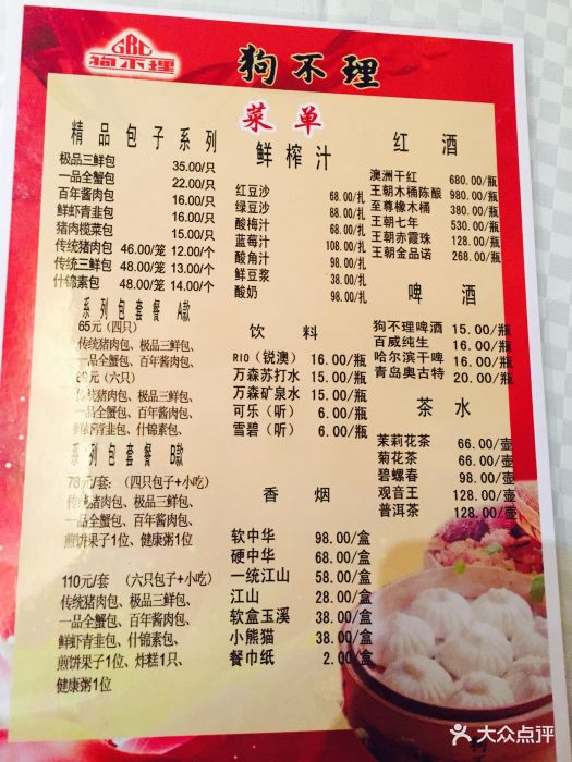狗不理(贵宾楼店)--价目表-菜单图片-天津美食-大众