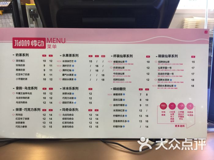 悸动烧仙草(百联临沂店-菜单-价目表-菜单图片-上海美食-大众点评网