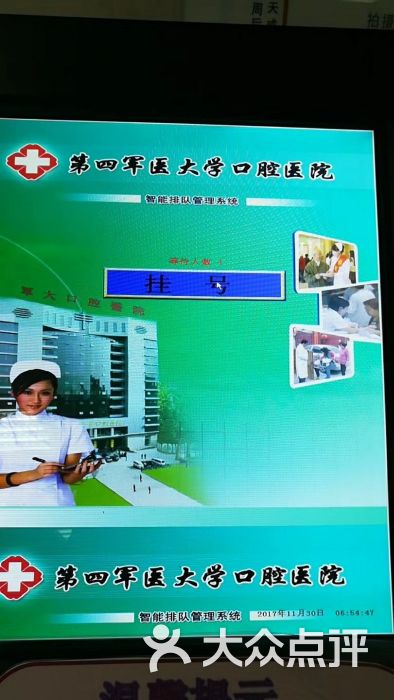 空军军医大学第四军医大学口腔医院-图片-西安医疗健康-大众点评网