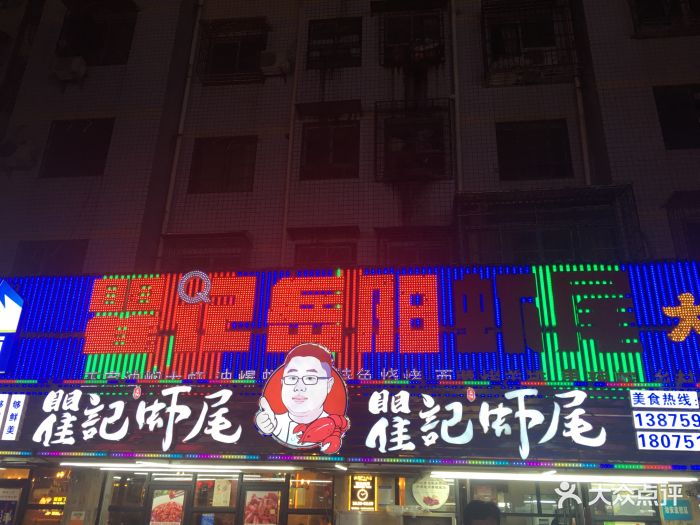 瞿记岳阳虾尾(大塘总店)图片 第565张