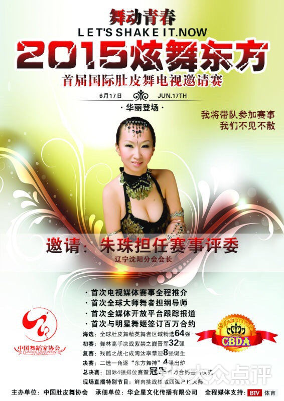 沈阳朱珠肚皮舞