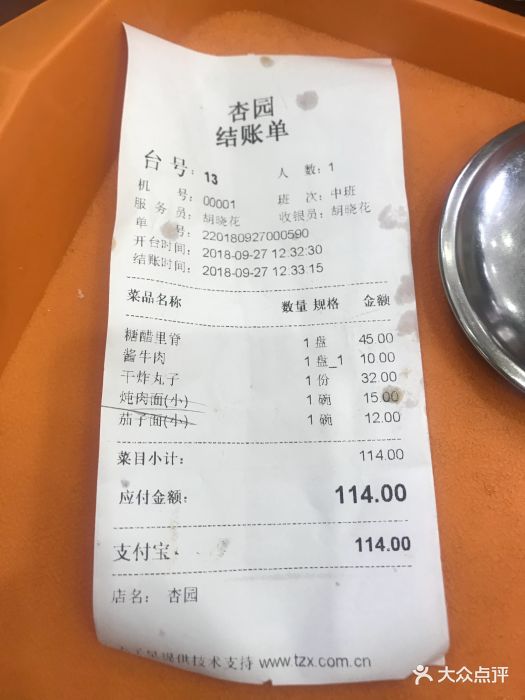 杏园餐厅--价目表-账单图片-北京美食-大众点评网