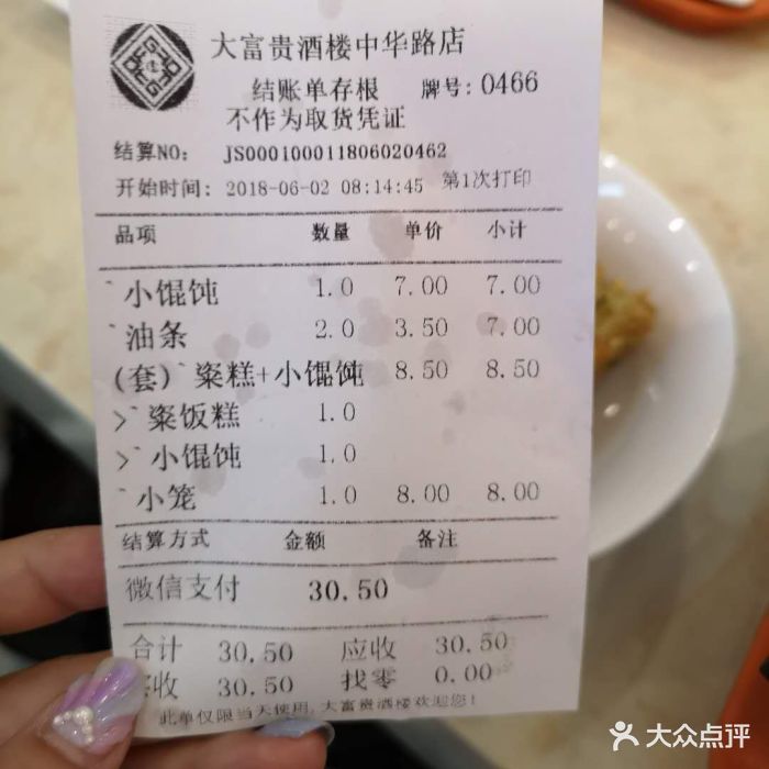 大富贵酒楼(中华路总店)图片 - 第67张