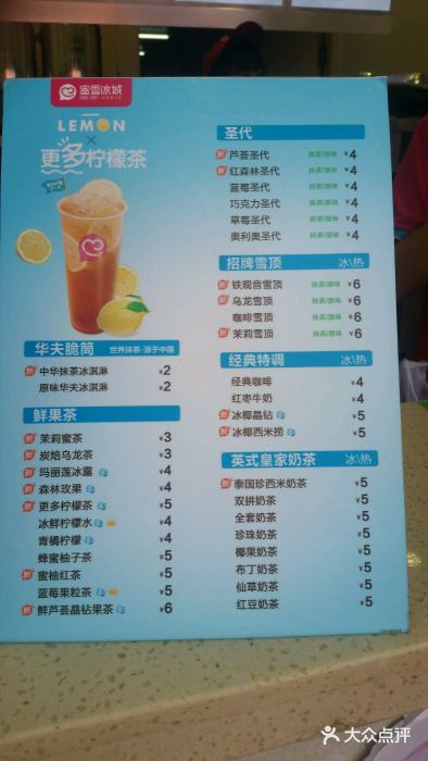 蜜雪冰城·新鲜冰淇淋·茶饮(仙林水平方店)菜单图片