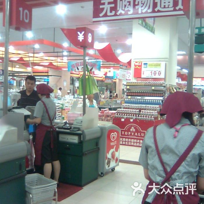 aeon永旺超市三角握图片-北京超市/便利店-大众点评网