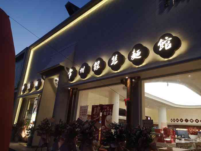 常州银丝面馆(珠江路店)