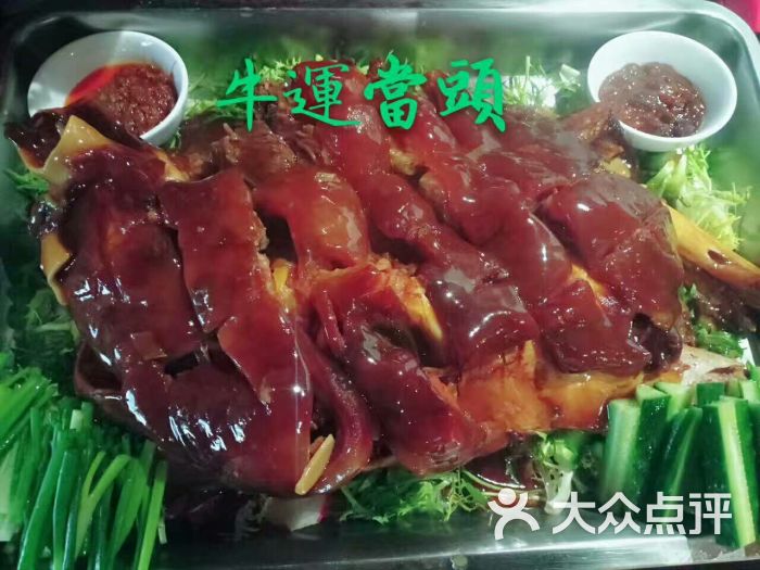 皇城根北京风味主题餐厅(宽厚里店)牛运当头图片 - 第277张