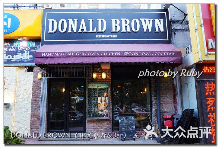 唐西餐厅 donald browndonald brown-01-门脸图片 第2421张
