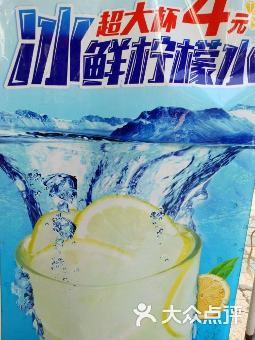 冰鲜柠檬水