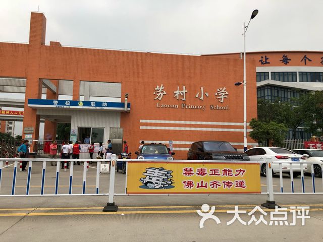 劳村小学课程_价格_简介_怎么样-顺德区学习培训-大众点评网