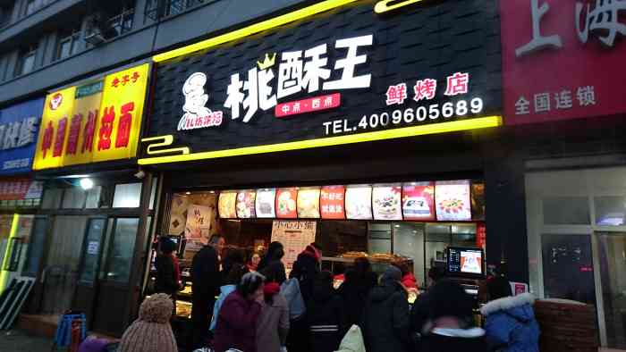桃酥王(中北世纪城店)-"每次去邢台必吃的就是街角的.
