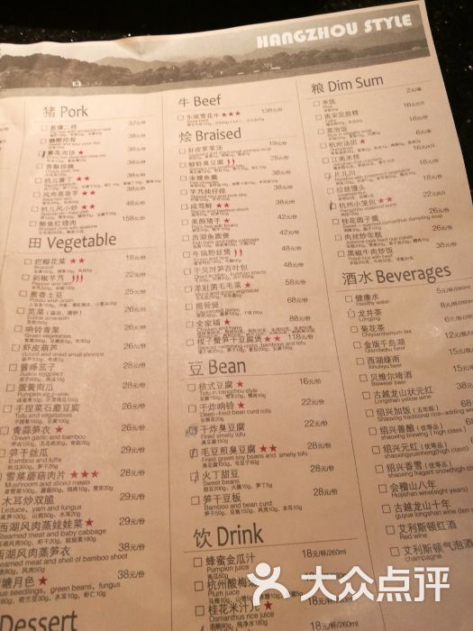 杭儿风(杭州来福士店)菜单图片 - 第3张
