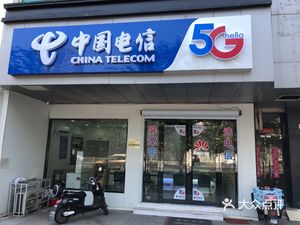 中国电信5g