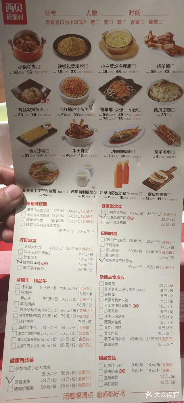 西贝莜面村(科华王府井店)--价目表-菜单图片-成都