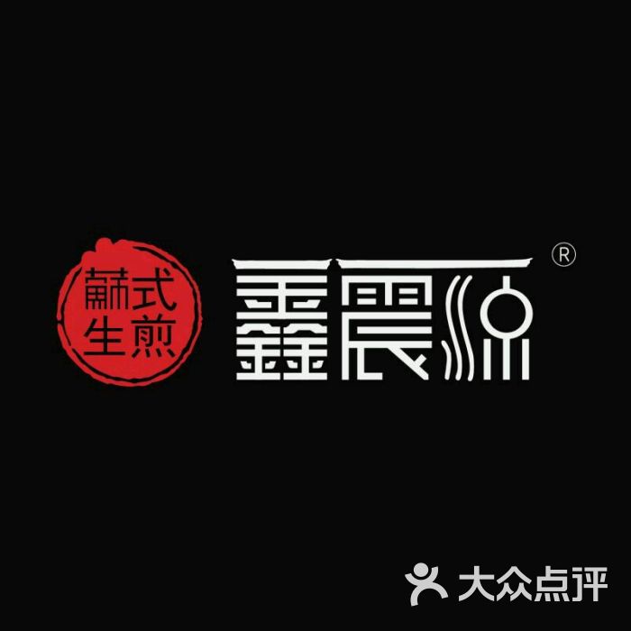 鑫震源苏式生煎(彩香店)图片 第219张