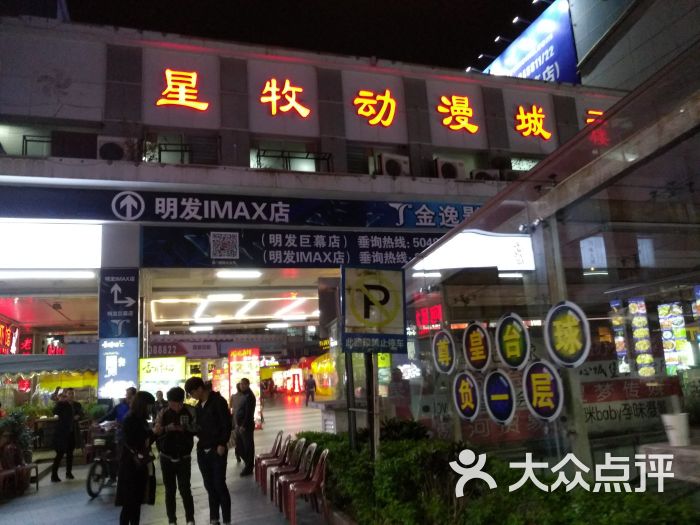 明发商业广场-图片-厦门购物-大众点评网