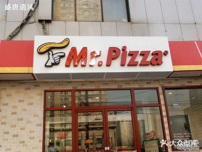 米斯特比萨(望京西园店)门头图片 - 第1300张