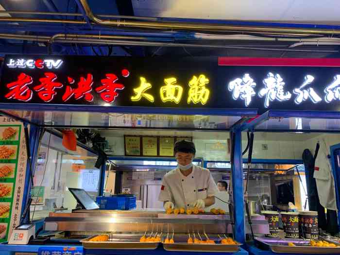 老季洪季大面筋-"[薄荷]环境:在大唐西市负一楼,美食.