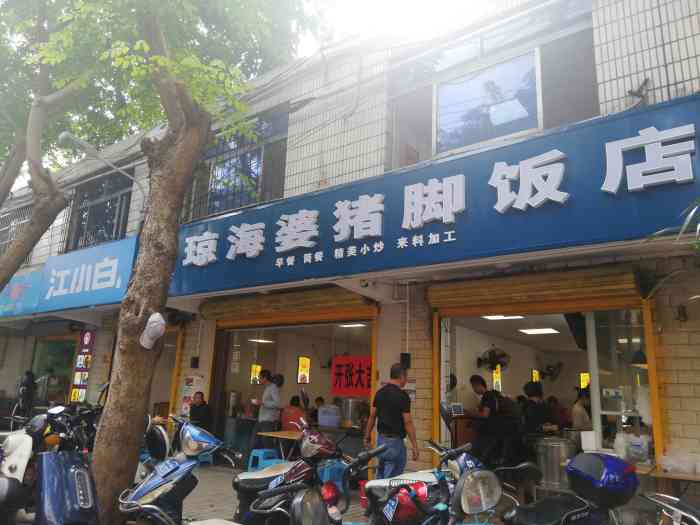 琼海婆猪脚饭店-"平时有经常来这里吃快餐,除此之外早餐也是.