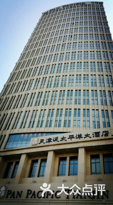 天津泛太平洋大酒店-图片-天津酒店-大众点评网