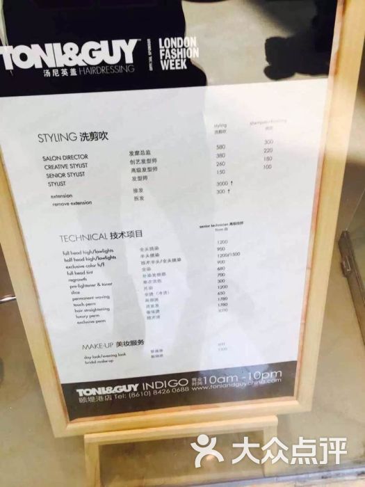 toni&guy(颐堤港店)的点评