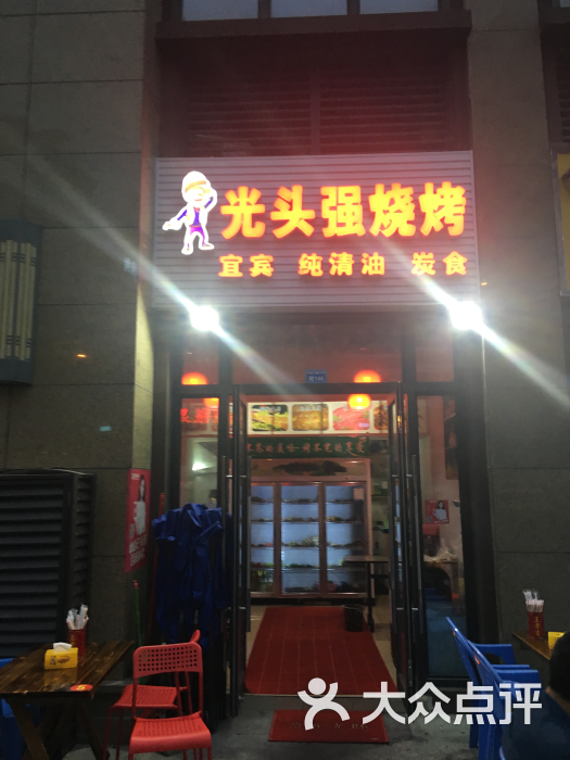 光头强烧烤(华润二十四城店)图片 第93张