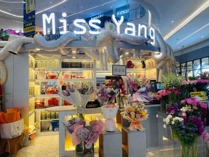 missyang蜜斯花店(n次方店"位于n次方公园二楼中庭的蜜斯花店开了有