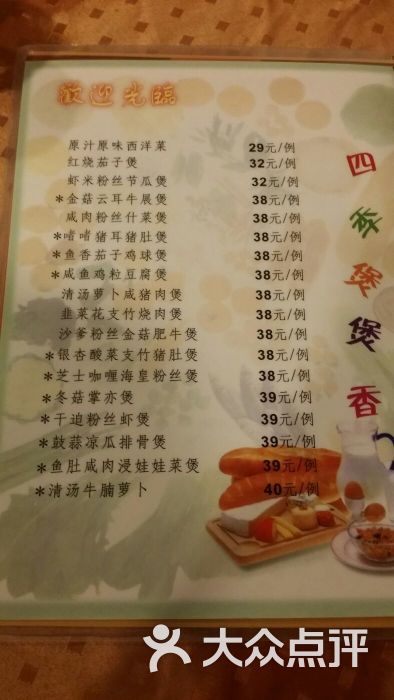 富临食府菜单图片 - 第653张