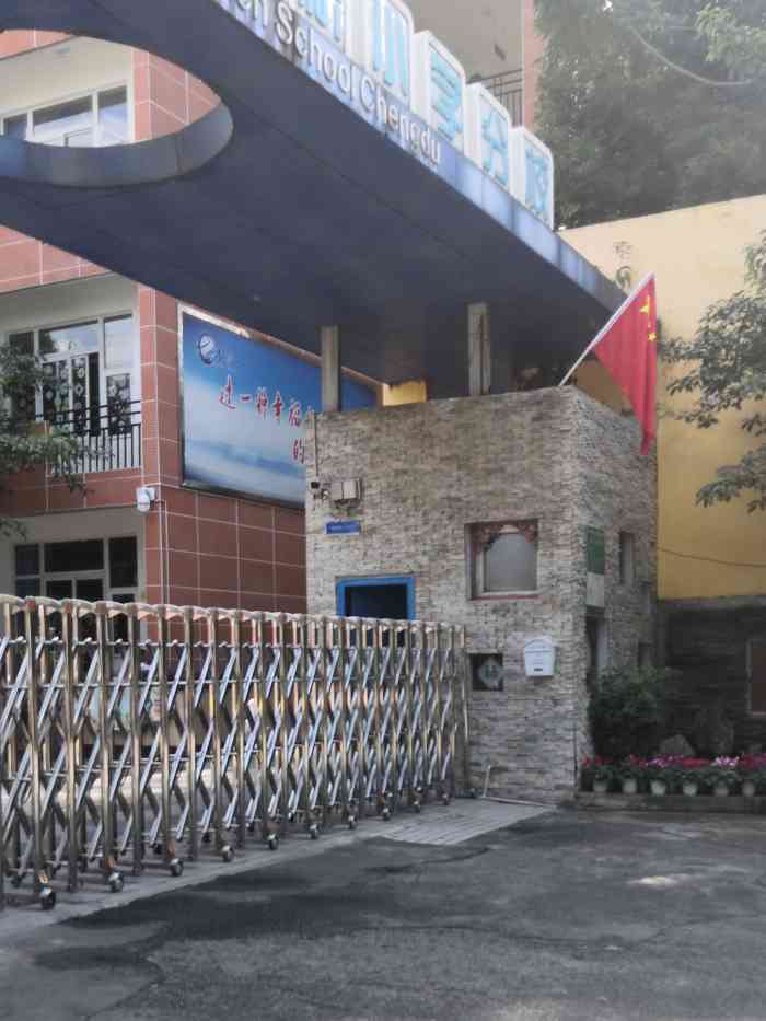 成都市磨子桥小学(分校"位置★磨子桥小学分校位于四川省成都市武侯