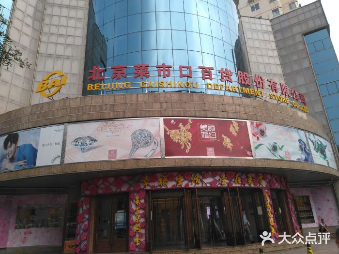 菜百首饰店(西城总店)-门面图片-北京结婚-大众点评网